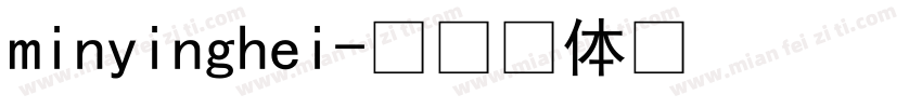 minyinghei字体转换