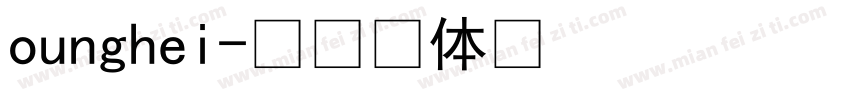 ounghei字体转换