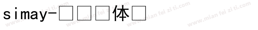 simay字体转换
