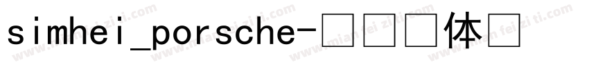 simhei_porsche字体转换