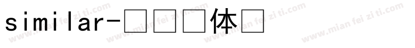 similar字体转换