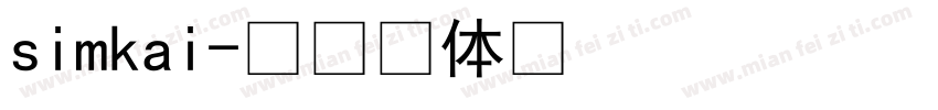 simkai字体转换