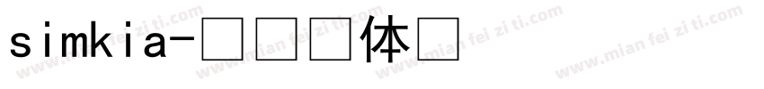 simkia字体转换