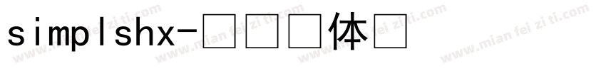 simplshx字体转换