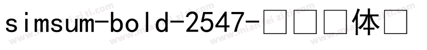 simsum-bold-2547字体转换