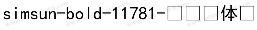 simsun-bold-11781字体转换