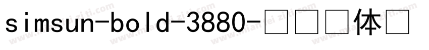simsun-bold-3880字体转换
