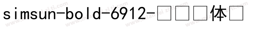 simsun-bold-6912字体转换