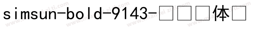 simsun-bold-9143字体转换