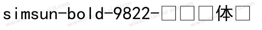 simsun-bold-9822字体转换