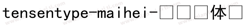 tensentype-maihei字体转换