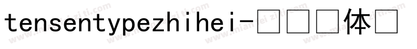 tensentypezhihei字体转换