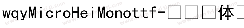 wqyMicroHeiMonottf字体转换