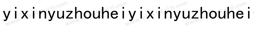 yixinyuzhouheiyixinyuzhouhei字体转换