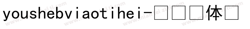 youshebviaotihei字体转换
