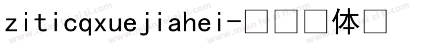 ziticqxuejiahei字体转换
