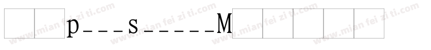 方正PostScript字体转换