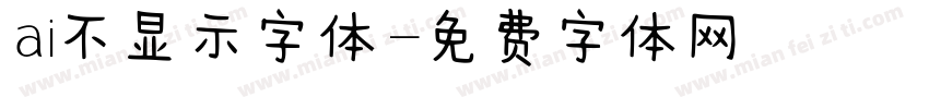 ai不显示字体字体转换