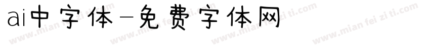 ai中字体字体转换