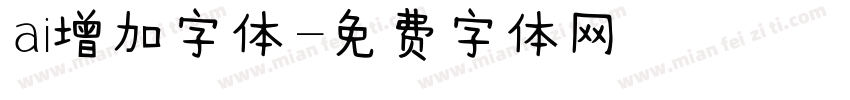 ai增加字体字体转换