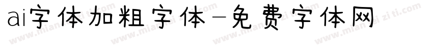 ai字体加粗字体字体转换