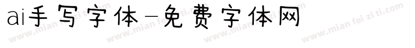ai手写字体字体转换