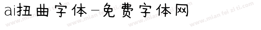 ai扭曲字体字体转换