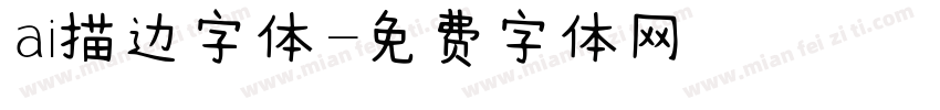 ai描边字体字体转换