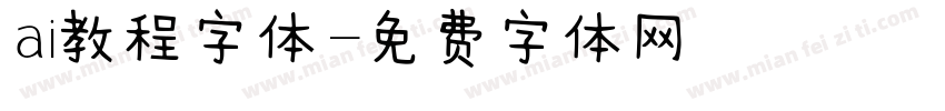 ai教程字体字体转换