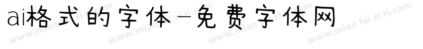 ai格式的字体字体转换
