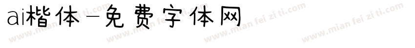 ai楷体字体转换