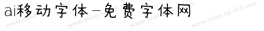 ai移动字体字体转换