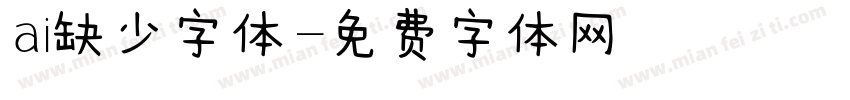 ai缺少字体字体转换