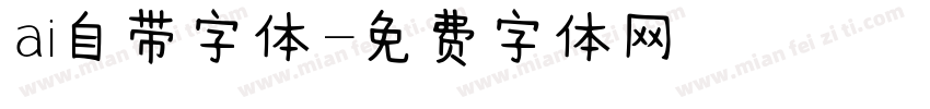 ai自带字体字体转换