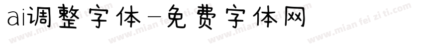 ai调整字体字体转换