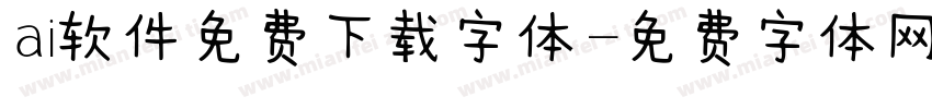 ai软件免费下载字体字体转换