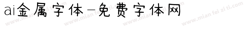 ai金属字体字体转换