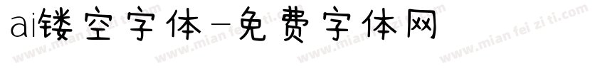 ai镂空字体字体转换