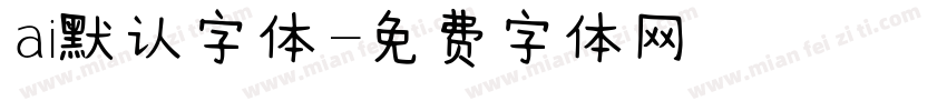 ai默认字体字体转换