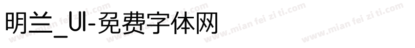 明兰_UI字体转换