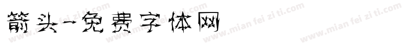 箭头字体转换