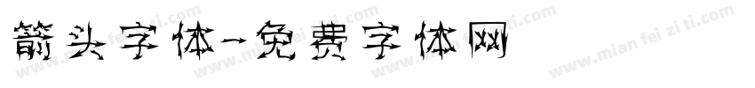 箭头字体字体转换