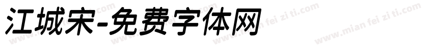 江城宋字体转换