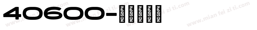 40600字体转换
