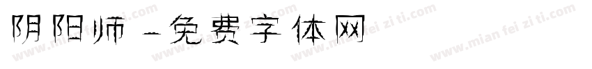 阴阳师字体转换