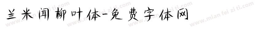 兰米闻柳叶体字体转换