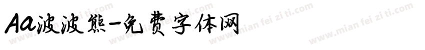 Aa波波熊字体转换