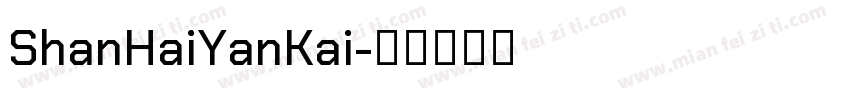 ShanHaiYanKai字体转换