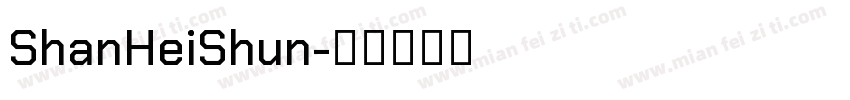 ShanHeiShun字体转换