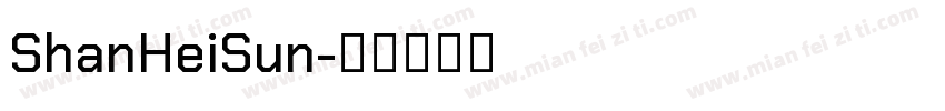 ShanHeiSun字体转换